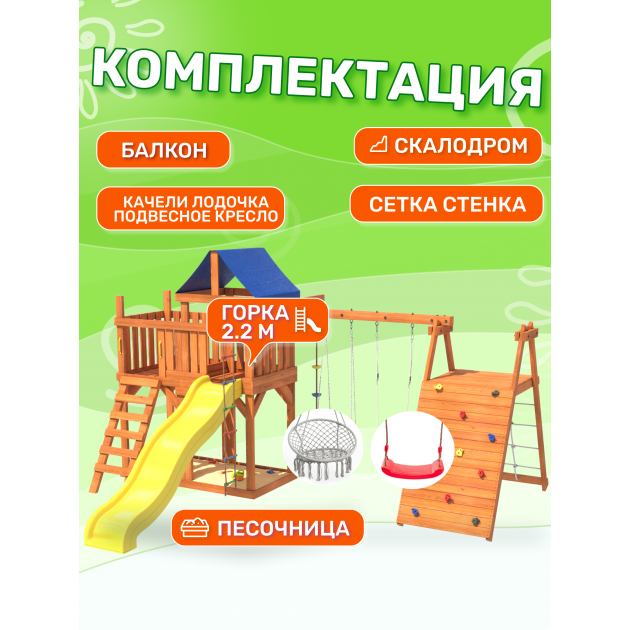 Детская площадка с балконом, скалодромом и качелями